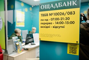 Ощадбанк тимчасово зупинив електронні сервіси через DDoS-атаку