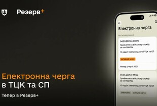 Запис до ТЦК через смартфон: в 