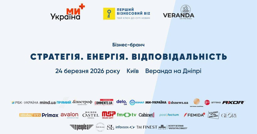 У Києві відбудеться бізнес-бранч 