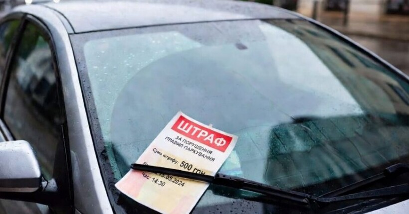 Штрафи за неправльне паркування можна перевірити в 