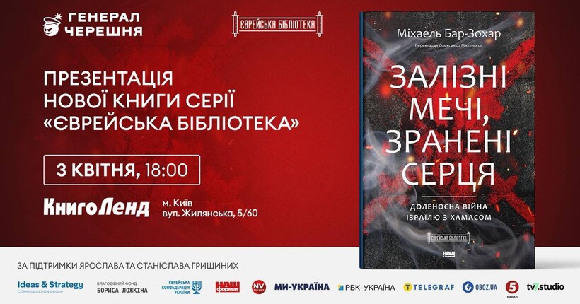 У Києві презентують книгу 