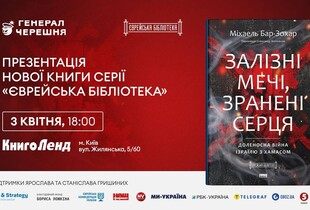 У Києві презентують книгу 