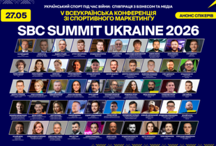 У травні Київ стане столицею спортивного маркетингу: SBC Summit Ukraine повертається вп'яте