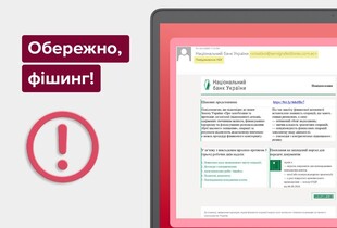 В НБУ попередили про нову шахрайську схему: розсилають листи від імені банку