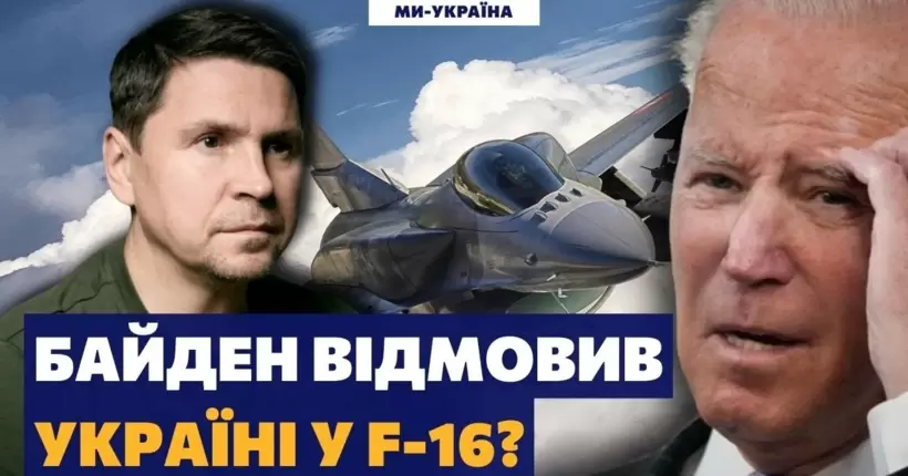 Що з F-16? ВІДВЕРТА РЕАКЦІЯ Подоляка на 