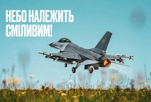 Повітряні сили ЗСУ відзначають професійне свято: привітання Зеленського, Драпатого і Буданова