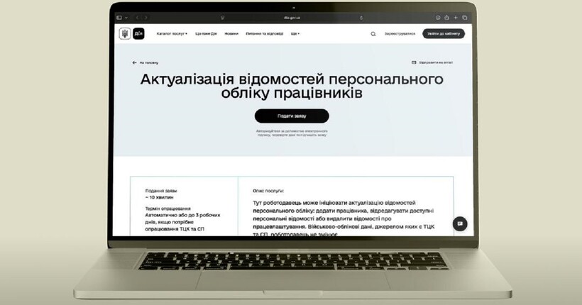 Роботодавці тепер можуть оновлювати дані військового обліку працівників через Дію