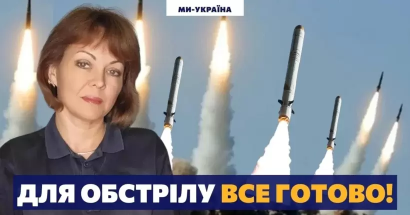 Гуменюк розповіла скільки ракет підготували росіяни для НАСТУПНОЇ АТАКИ