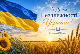 Красиві привітання з Днем Незалежності України 2026 для рідних і друзів