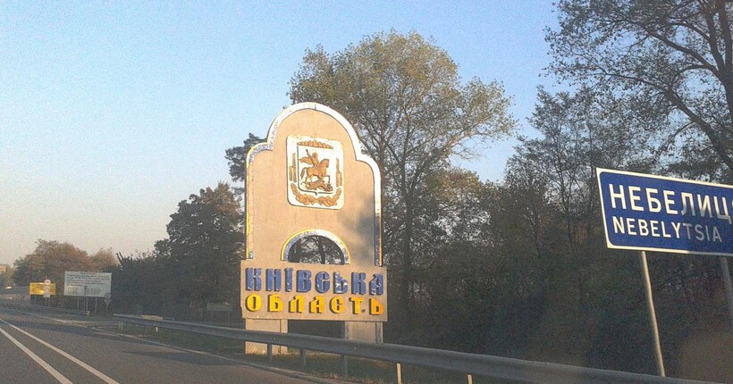 Ворог знову вдарив по Київщині: руйнування є у двох районах області