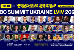 Львів на один день стане столицею спортивного маркетингу країни. SBC Summit Ukraine вперше відбудеться за межами Києва
