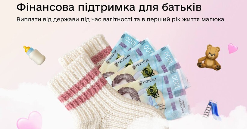 Виплати на дитину до року і допомогу вагітним тепер можна оформити в 