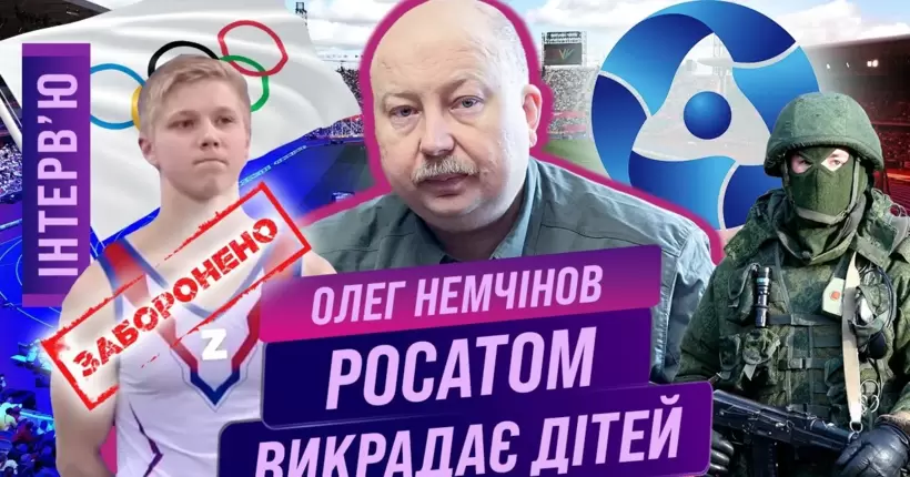 ОЛЕГ НЕМЧІНОВ - про бойкот Олімпіади, фейкових Героїв України та тотальну приватизацію