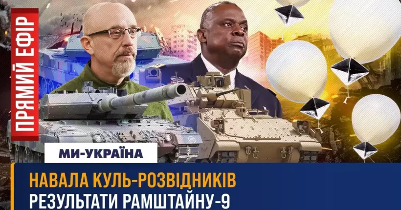 Нічна атака на Україну. Нашестя куль-розвідників. Яку зброю може отримати ЗСУ? / ПРЯМИЙ ЕФІР