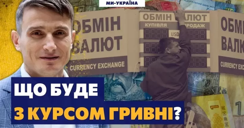 Гривня зміцнюється? Економіст ФУРМАН: золото-валютний резерв України - 30 мільярдів доларів