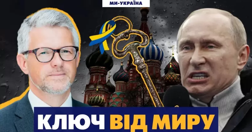 Мельник: Ключ до завершення війни лежить у Кремлі
