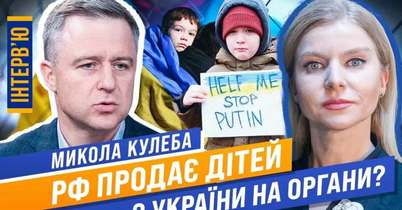 Смерть Путіна – мрія тисяч українських дітей / КУЛЕБА, ЦИНТИЛА
