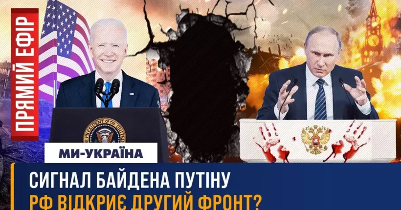 Підсумки візиту Байдена до Польші. Провальний виступ Путіна. Китай готовий підтримати рф зброєю? / Прямий ефір