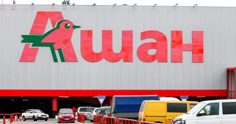 Компанію Auchan визнали спонсором тероризму