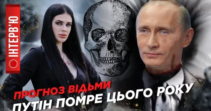 Лікарі вбивають Путіна. РОЗКЛАД ТАРО від відьми на долю Бахмута і смерть Кадирова / ТИХА