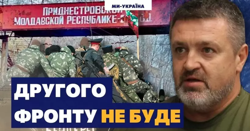 Загроза з Придністров'я! БРАТЧУК: Ворог може готувати ДРГ, але це не допоможе