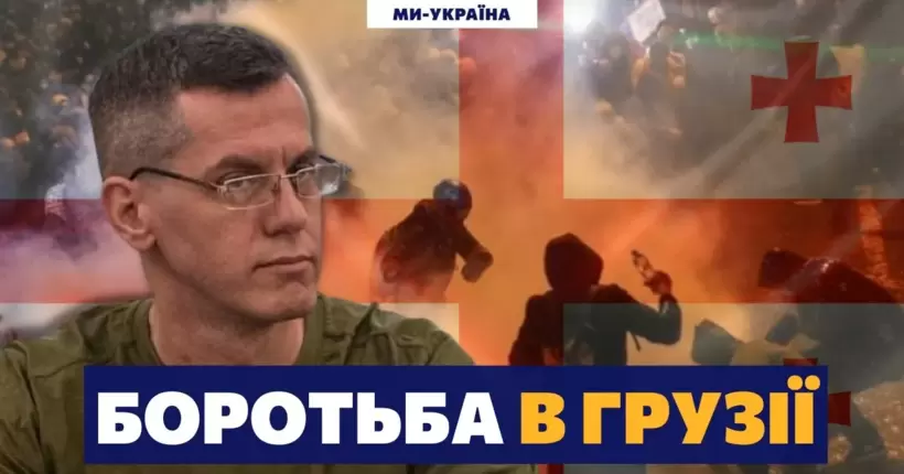 Загострення ситуації в Грузії: до чого призведуть протести? Могила для вагнерівців в Бахмуті / Кузан