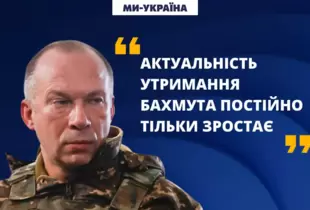 Актуальність утримання Бахмута постійно тільки зростає, - Сирський