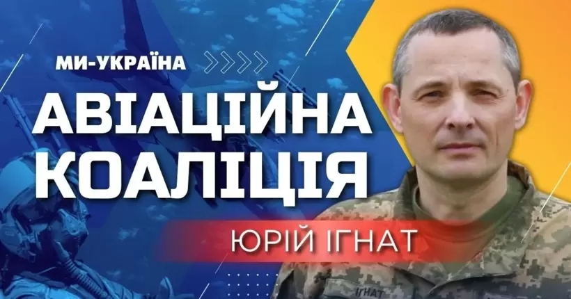 Україна таки отримає винищувачі F-16? Ігнат: Командувач Повітряних сил звернувся до колег з НАТО