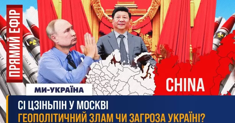 Сі Цзіньпін – новий господар рф? Вагнерівці ниють під Бахмутом. Арешт Путіна / ПРЯМИЙ ЕФІР