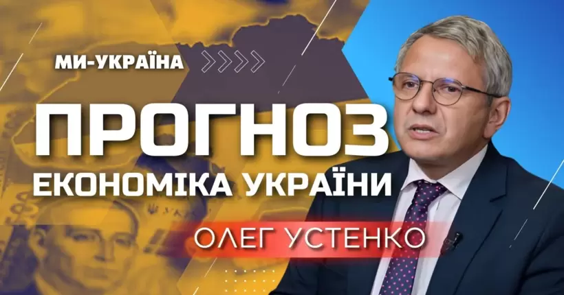 Українська економіка зросте вже цього року, - Устенко
