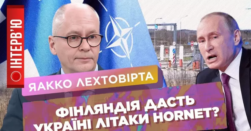 Посол Фінляндії — про НАТО біля кордонів рф, фінські HORNET і паркан із росією