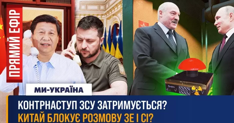 Міноборони вимагає тиші. Перемовин Зеленського та Сі не буде? Зброя для контрнаступу. ПРЯМИЙ ЕФІР