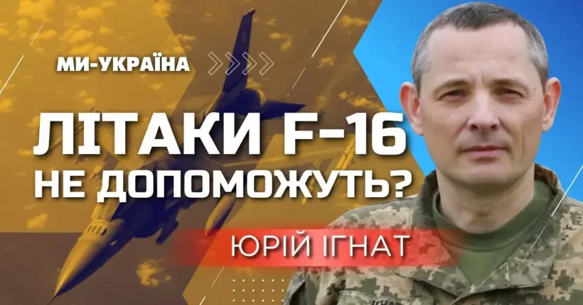 Міг 29 не може протистояти російському Су-30! ІГНАТ відповів на заяви США щодо літаків F16