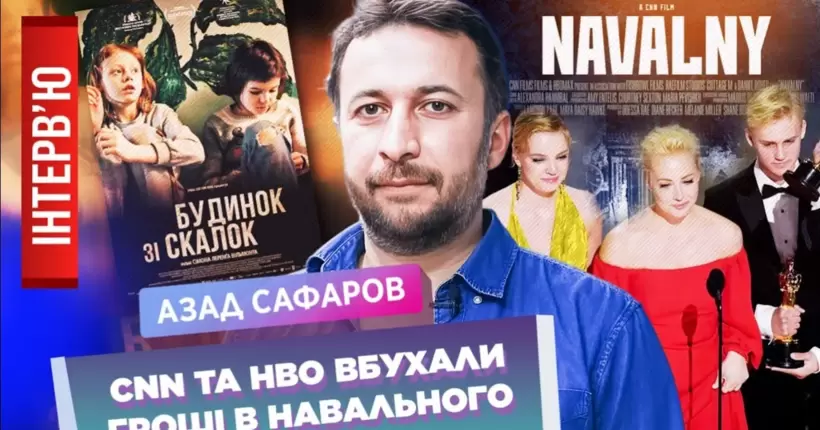 Навальний отримав Оскар через американців. Інтерв’ю з режисером 