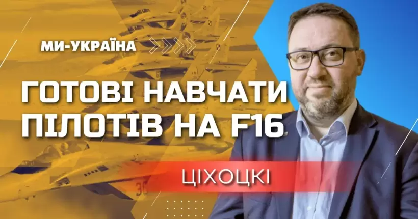 Передача 40 польських МІГ-29 може тривати кілька років, - Ціхоцкі