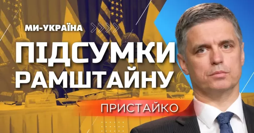 НА РОСІЇ ПАНІКА! Пристайко: Допомога Україні зростає, російські кошти заморожені