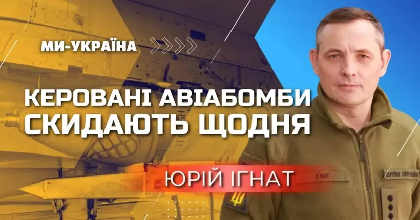 ІГНАТ: Щодня щонайменше 20 російських літаків працюють по всій лінії фронту