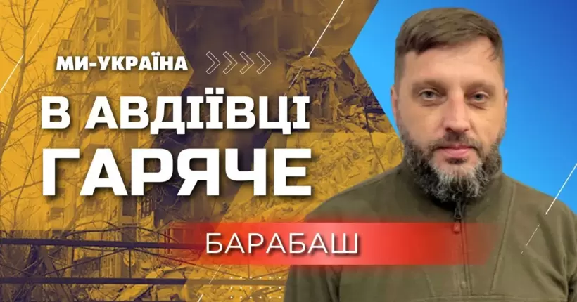 В Авдіївці немає ЖОДНОЇ вцілілої будівлі, росіяни щоденно обстрілюють місто, - Барабаш