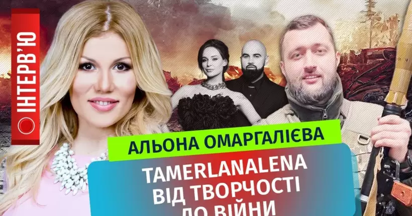 Олена Омаргалієва — про Тамерлана на фронті, шок від Artic & Asti та пісню українською