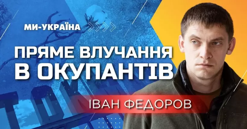 ЗСУ ліквідували штаб та місце відпочинку ворогів в ТОКМАКУ. В Мелітополі теж гаряче / ФЕДОРОВ