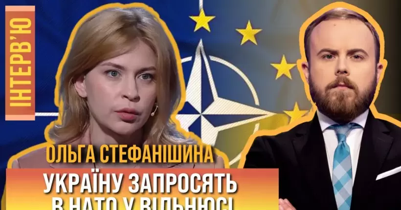 Ольга Стефанішина: про саміт НАТО, що дасть членство у ЄС та як це вплине на українців