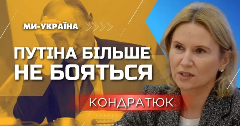 Путін може говорити що завгодно! КОНДРАТЮК: Західні країни не бояться ЯДЕРНОГО шантажу