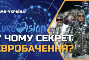 Україна - рекордсмен XXI століття: де розпочиналося та як розвивалося "Євробачення"