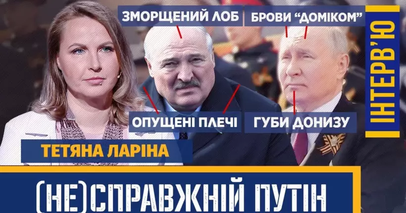 Фізіогноміка Путіна та Лукашенка: Що написано на обличчях диктаторів? / психолог ЛАРІНА