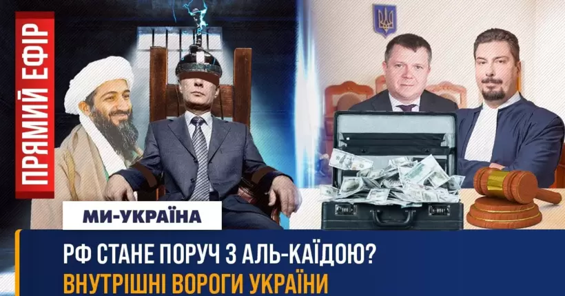 росія стане в один ряд із ІДІЛ. Путіна заганяють. Почалося? В Україні взялися за топ-корупціонерів