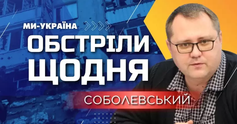 Окупанти завжди бʼють по скупченню людей на Херсонщині, - Соболевський