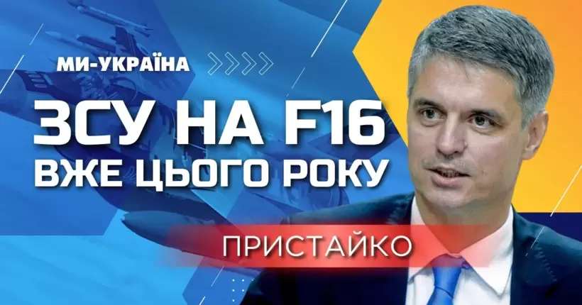 ЗСУ на F16 вже цього року! ПРИСТАЙКО: Велика Британія має можливості для тренування ЗСУ на F16