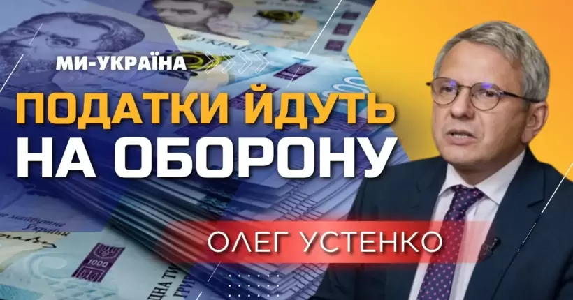 Дефіцит бюджету України складає 38 млрд доларів, - Устенко