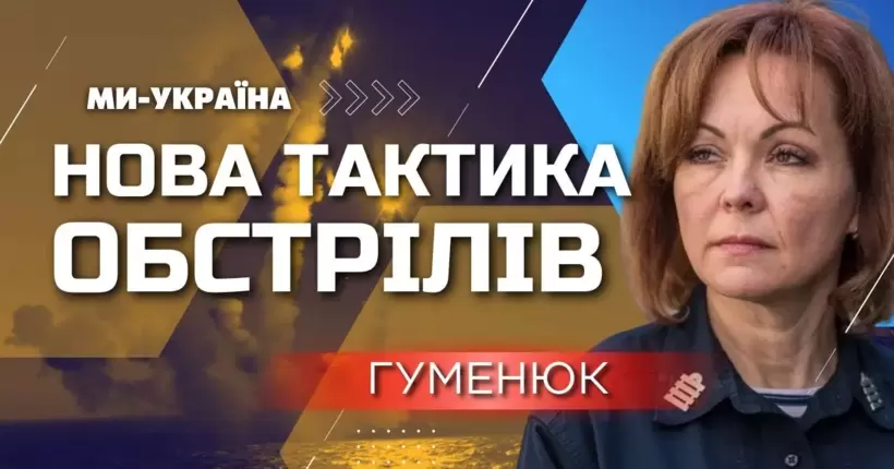 Нічна атака ШАХЕДІВ! ГУМЕНЮК: В Миколаївській області збили один дрон-камікадзе