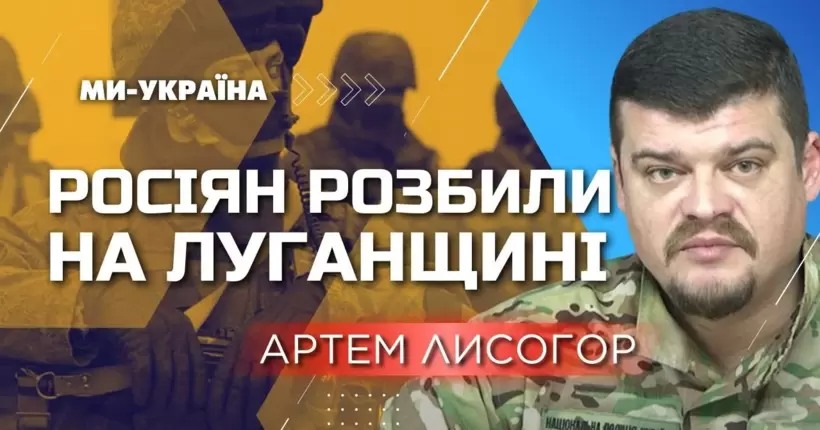 Росіяни штурмували Новоселівку на Луганщині, але отримали на горіхи, - голова ОВА Лисогор